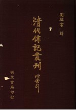 明僮合录 2卷