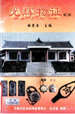 光辉物证 第2集