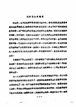 西北青年第一次救国代表大会文件 毛泽东主席讲演