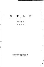 集尘工学