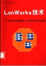 Lon Works技术:开放的控制网络与应用中的分布系统