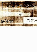 莆风清籁集 第22-25卷