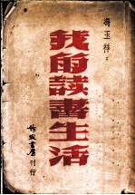 我的读书生活 上