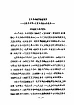 西北青年第一次救国代表大会文件 全国青年救国纲领草案-西北青年第一次救国代表大会提出-民族解放与青年责任