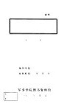 工人武装起来,为保卫苏区而斗争! “苏区工人” 第16期