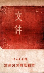 文件
