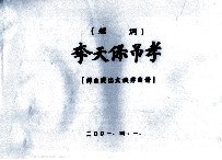 越调李天保吊孝 舞台演出主旋律曲谱