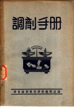 调剂手册