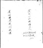 莆阳穔渠张氏族谱