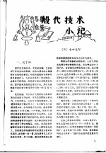 科学史译丛 1981年·第3辑 总第5辑
