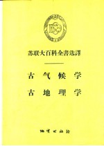 古气候学 古地理学