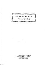小汽油机排气消声器系列和设计方法的研究