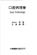 口腔病理学