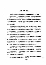 西北青年第一次救国代表大会文件 朱德将军讲演