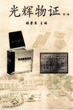 光辉物证 第1集