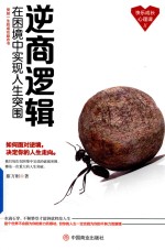 逆商逻辑