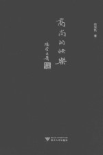 高尚的快乐