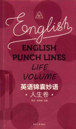 英语锦囊妙语 人生卷