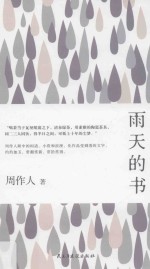 雨天的书