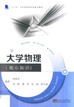 大学物理 核心知识