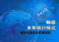 畅想未来银行模式