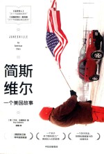 简斯维尔 一个美国故事