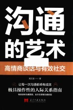 沟通的艺术