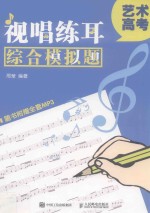 艺术高考 视唱练耳综合模拟题 2018高考音乐视唱练耳科目