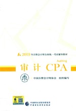 审计