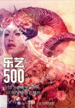 乐艺500 全球艺术家笔下的500幅女性角色插画