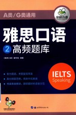 雅思口语 2 高频题库