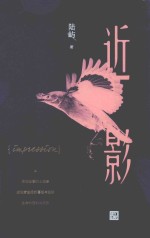 近影