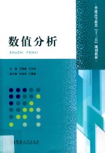 数值分析