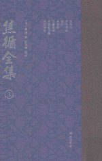 焦循全集 3
