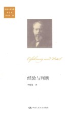 经验与判断