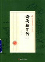 奇侠精忠传 第2部