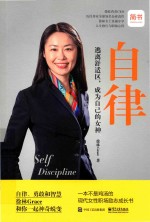 自律 逃离舒适区,成为自己的女神