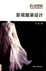 影视服装设计