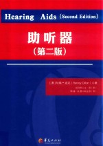 助听器