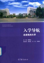 入学导航 走进我的大学