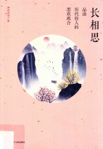 长相思 品读历代佳人的悲欢离合