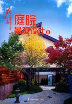 庭院景观设计 2