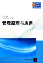 管理原理与应用