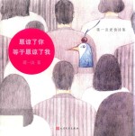 原谅了你等于原谅了我 蒋一谈爱情诗集