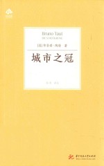 城市之冠