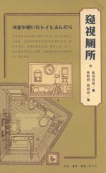 窥视厕所
