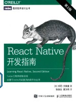 React Native开发指南