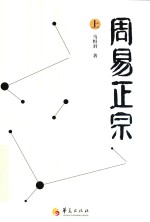周易正宗 上