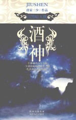 酒神 7 黑暗天机