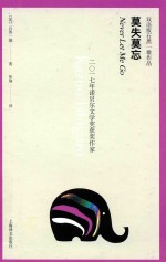 莫失莫忘 双语版